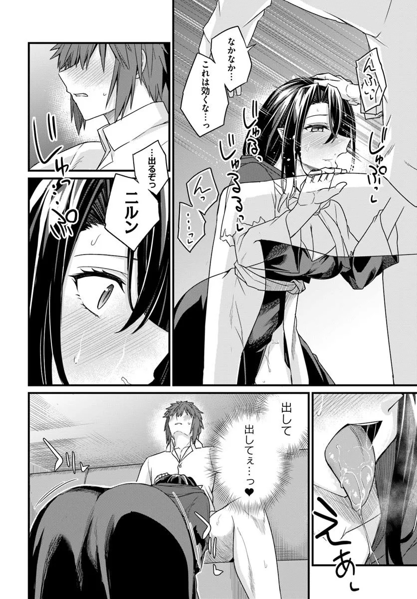 Osananajimi wa Yami Ochi Seijo! Chapter 24 24ページ