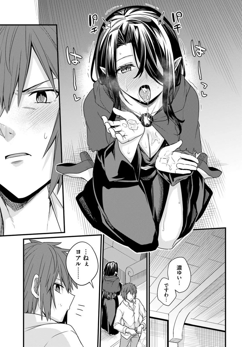 Osananajimi wa Yami Ochi Seijo! Chapter 24 27ページ