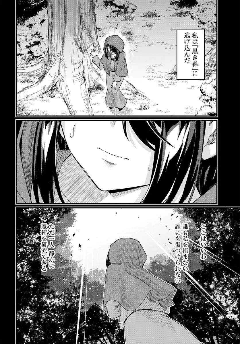 Osananajimi wa Yami Ochi Seijo! Chapter 24 4ページ