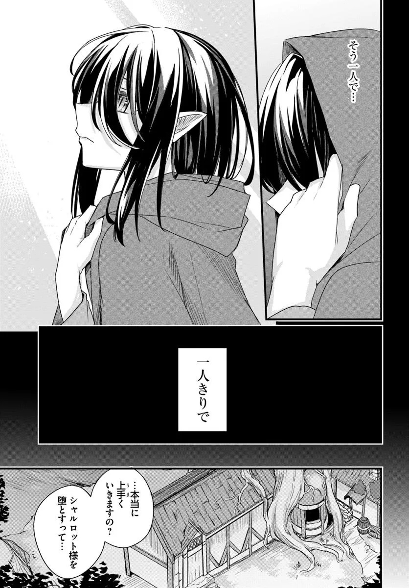 Osananajimi wa Yami Ochi Seijo! Chapter 24 5ページ