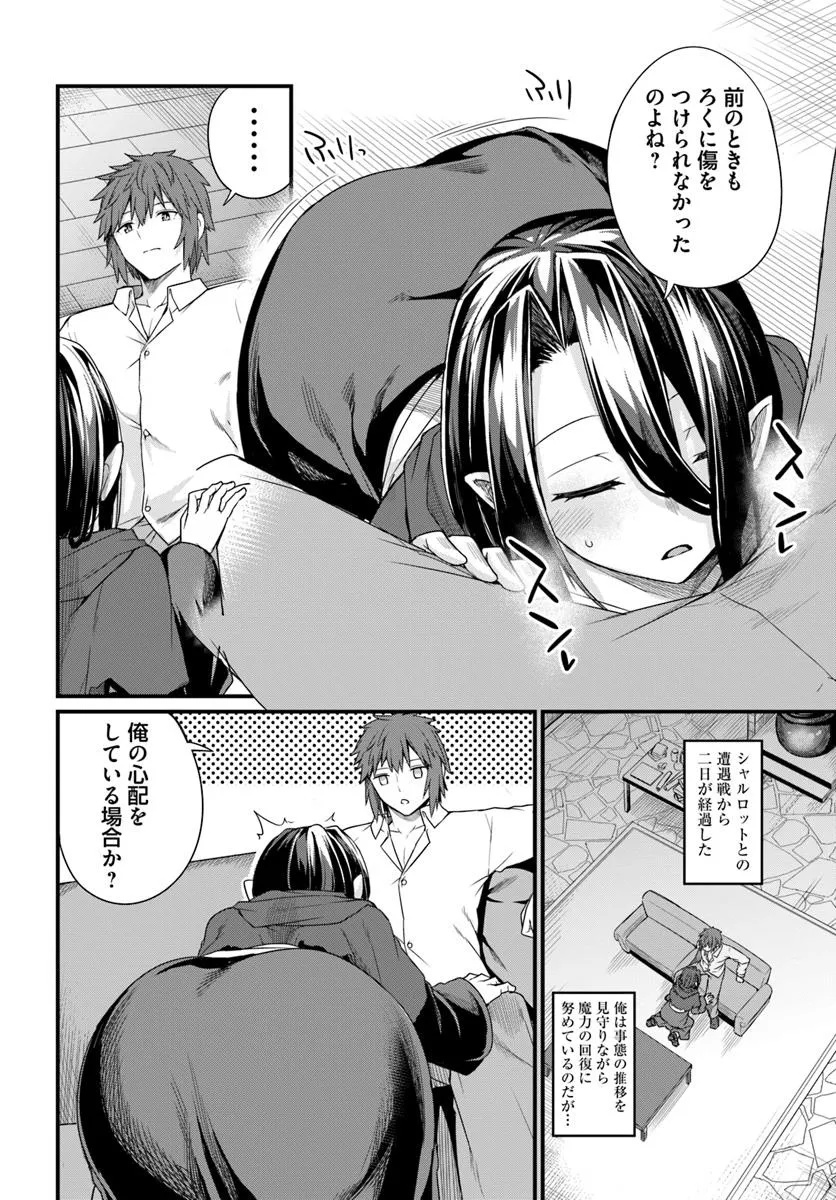 Osananajimi wa Yami Ochi Seijo! Chapter 24 6ページ