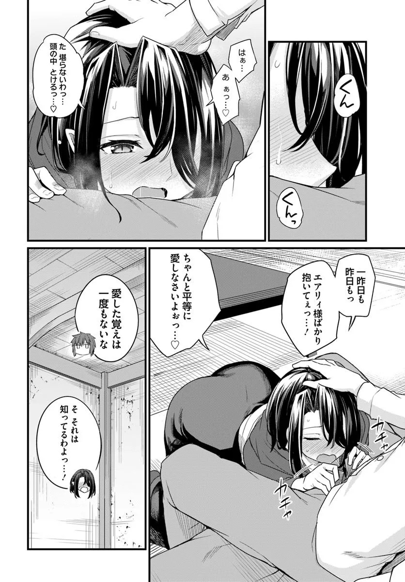 Osananajimi wa Yami Ochi Seijo! Chapter 24 8ページ