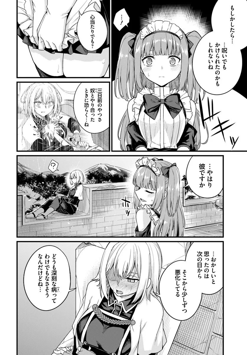 Osananajimi wa Yami Ochi Seijo! Chapter 26 2ページ