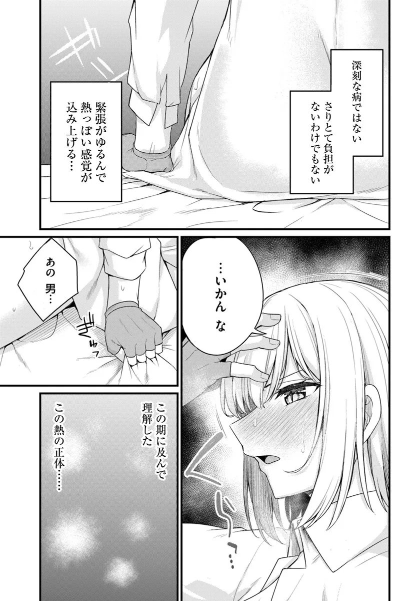 Osananajimi wa Yami Ochi Seijo! Chapter 26 11ページ