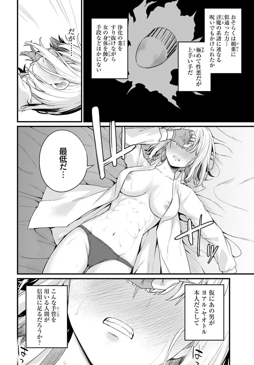 Osananajimi wa Yami Ochi Seijo! Chapter 26 12ページ
