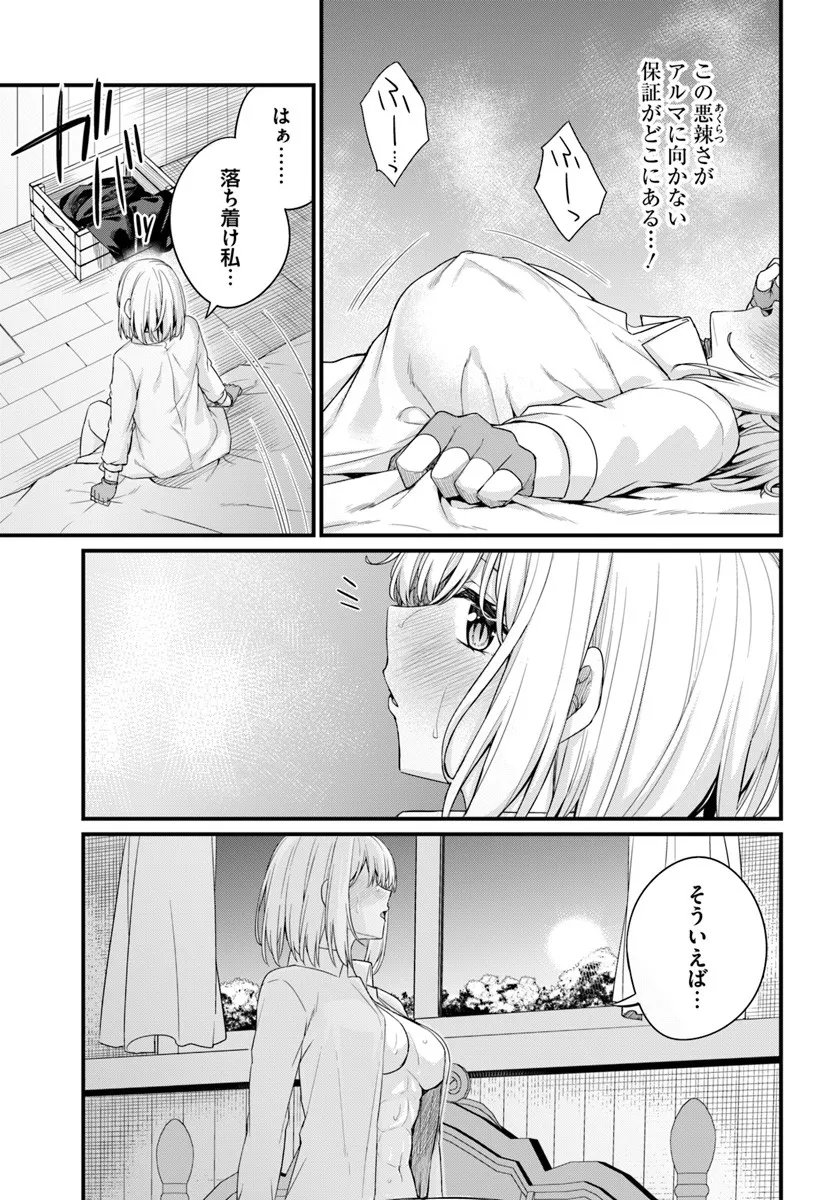 Osananajimi wa Yami Ochi Seijo! Chapter 26 13ページ