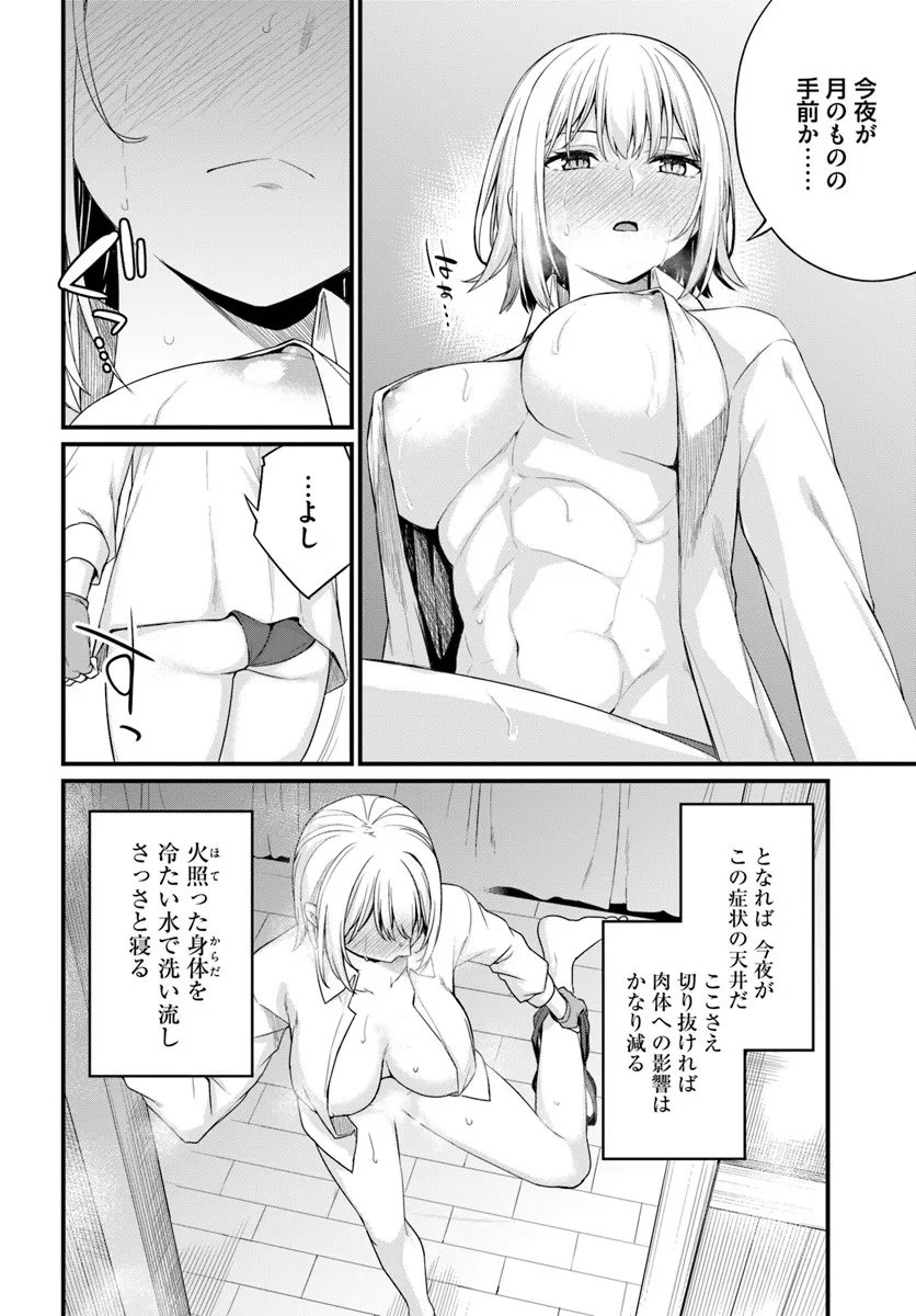 Osananajimi wa Yami Ochi Seijo! Chapter 26 14ページ