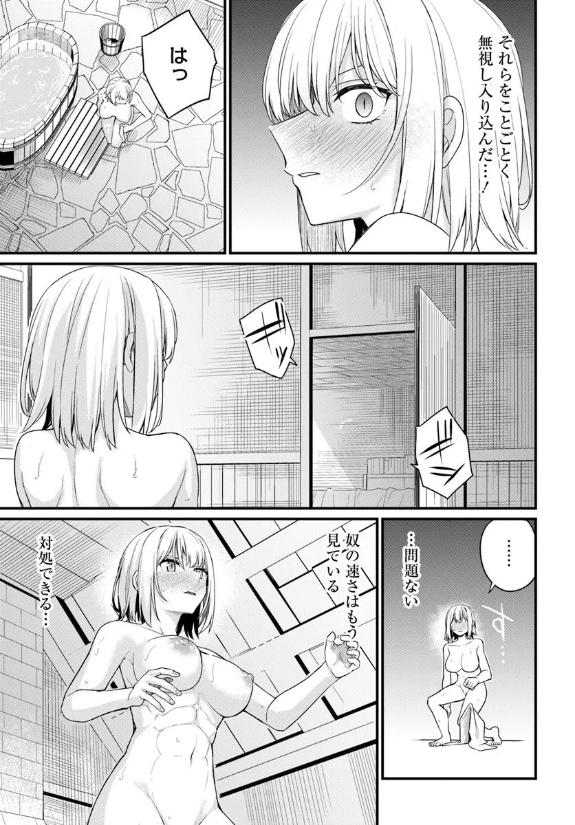 Osananajimi wa Yami Ochi Seijo! Chapter 26 17ページ