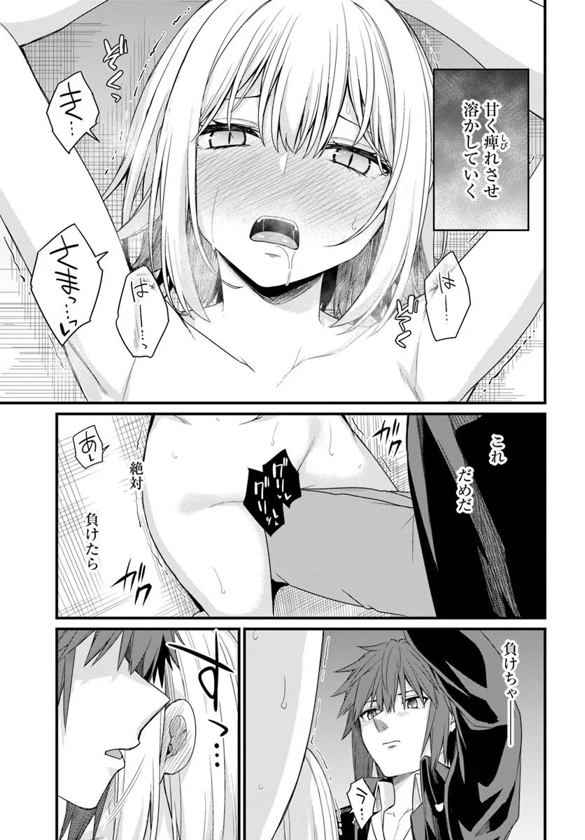 Osananajimi wa Yami Ochi Seijo! Chapter 26 21ページ
