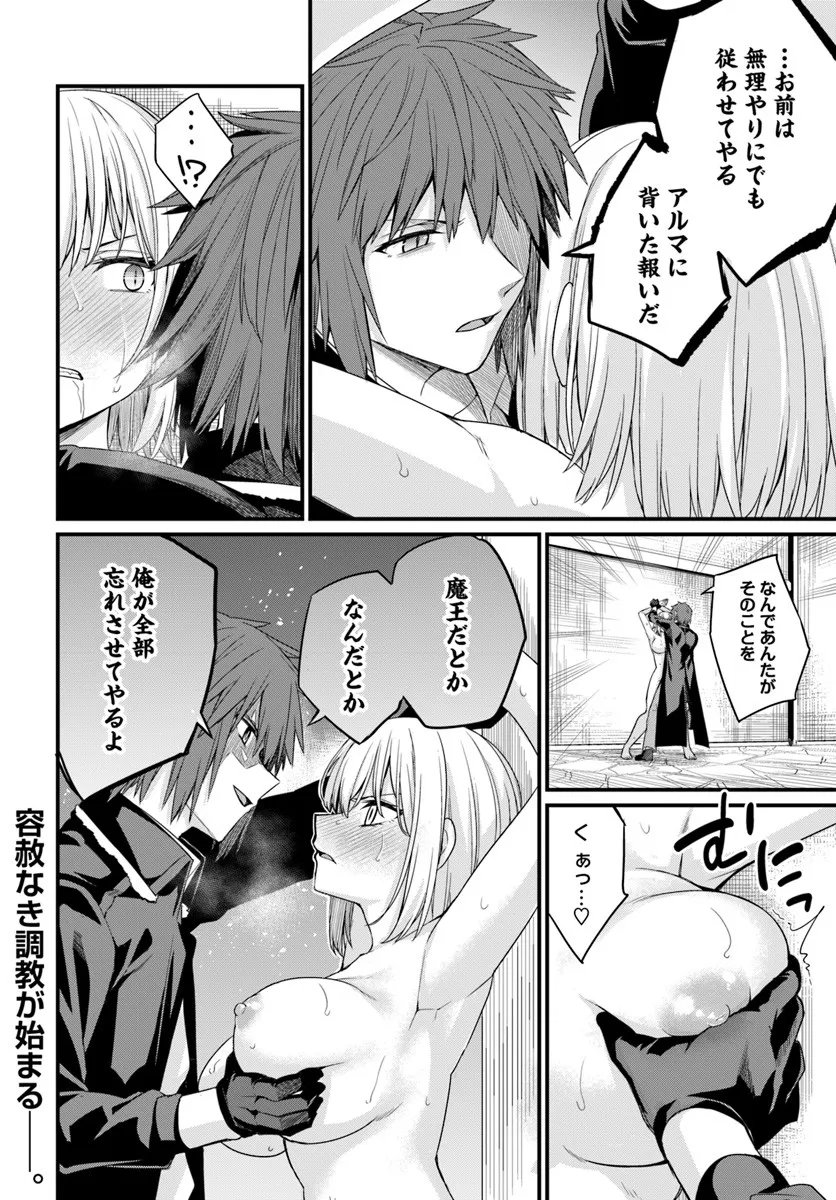 Osananajimi wa Yami Ochi Seijo! Chapter 26 22ページ