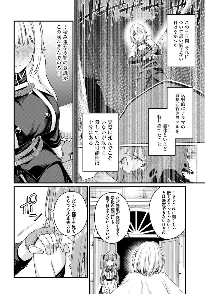 Osananajimi wa Yami Ochi Seijo! Chapter 26 4ページ