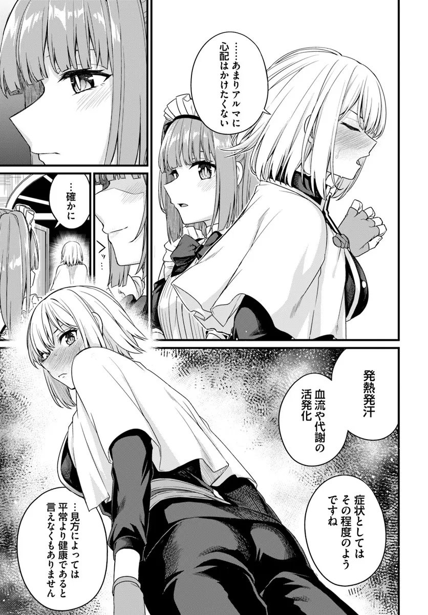 Osananajimi wa Yami Ochi Seijo! Chapter 26 5ページ