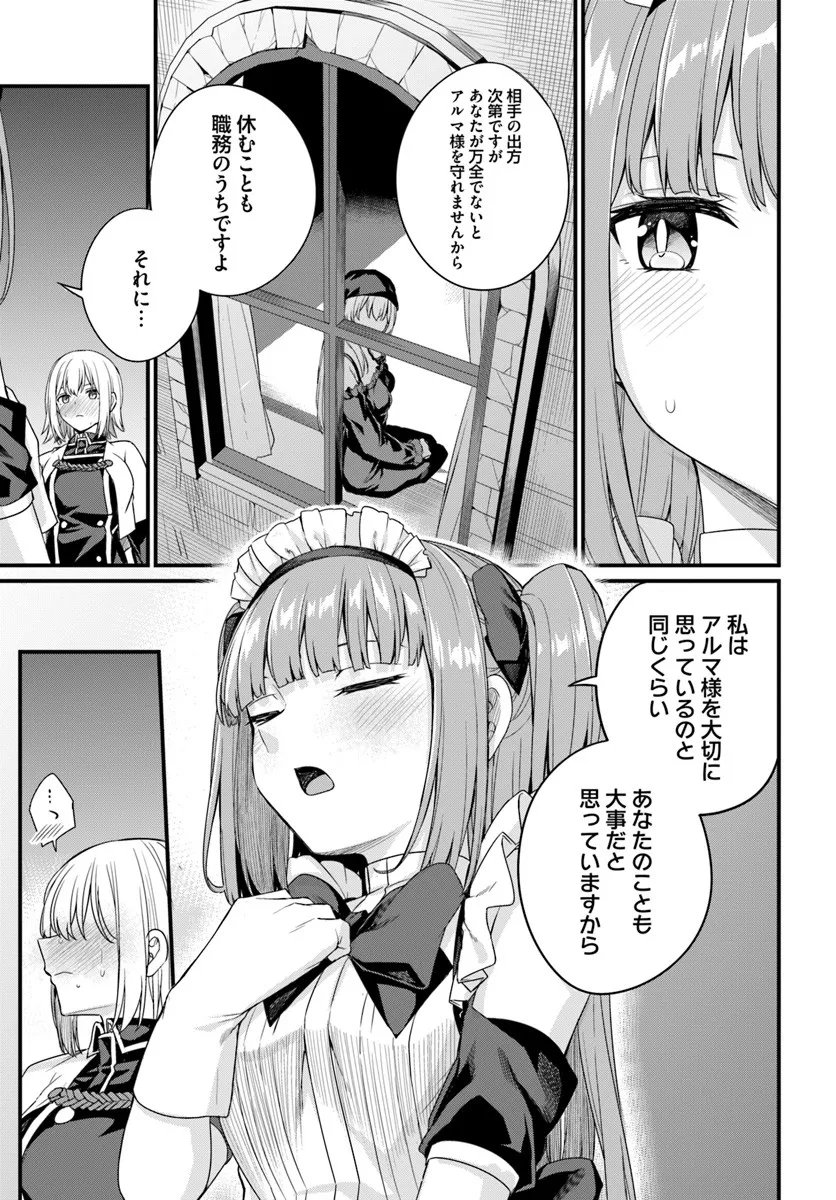 Osananajimi wa Yami Ochi Seijo! Chapter 26 7ページ