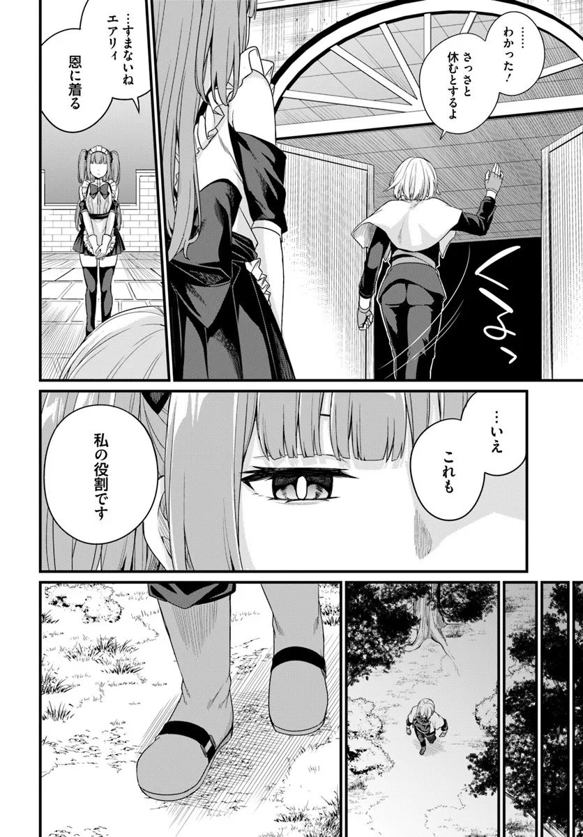 Osananajimi wa Yami Ochi Seijo! Chapter 26 8ページ