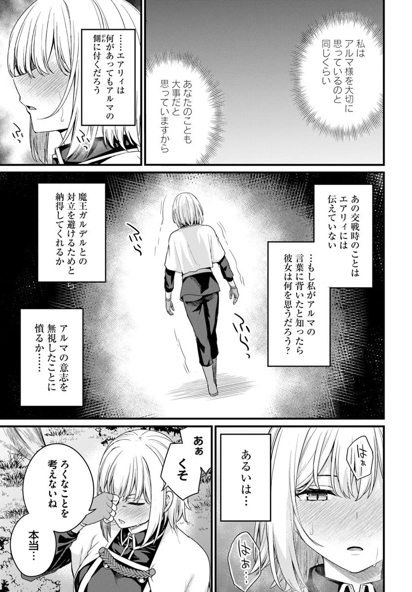 Osananajimi wa Yami Ochi Seijo! Chapter 26 9ページ