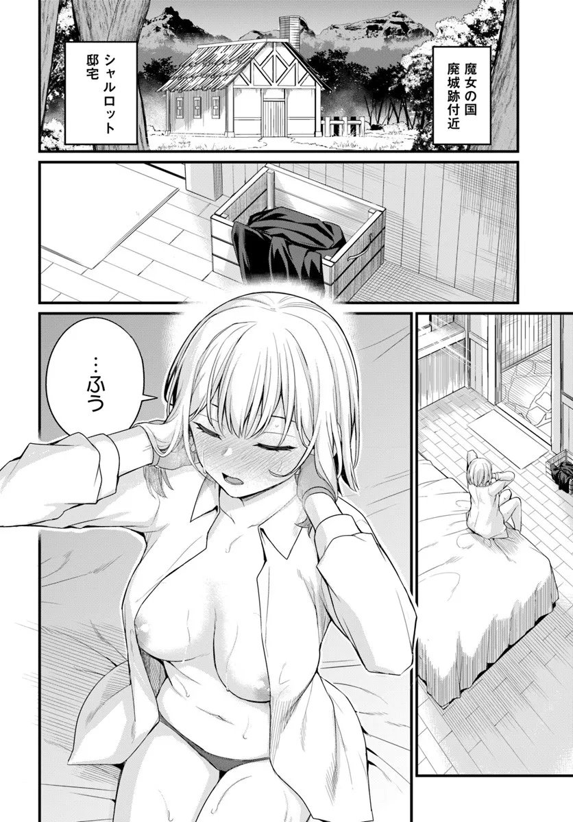 Osananajimi wa Yami Ochi Seijo! Chapter 26 10ページ