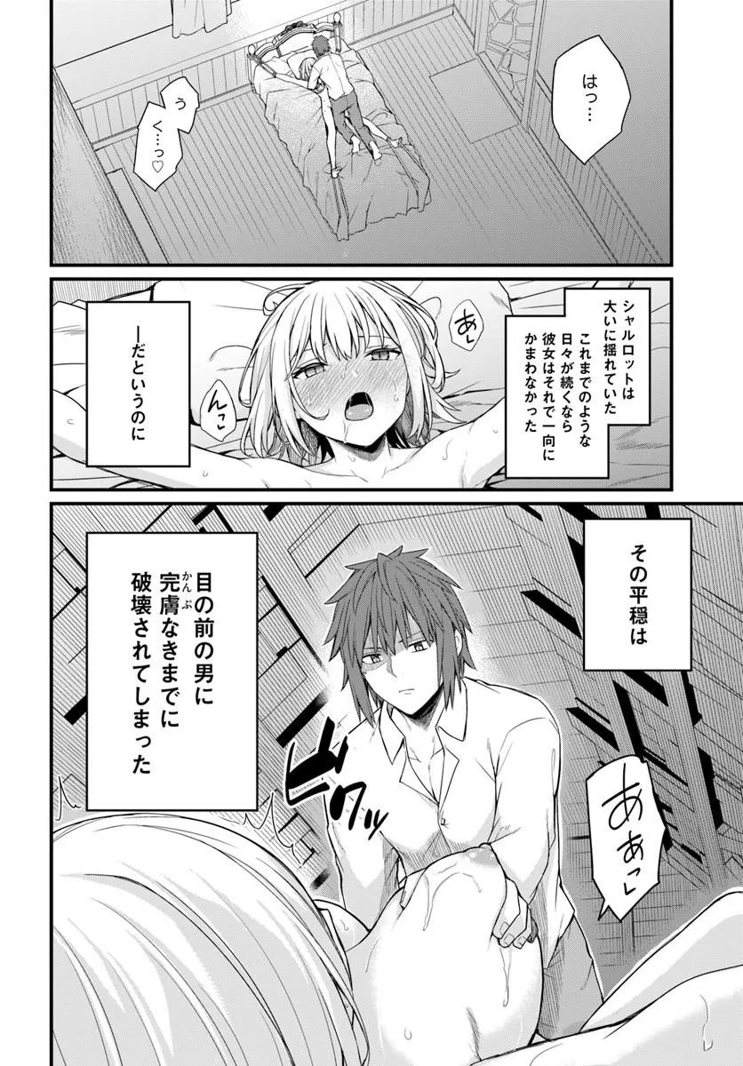 Osananajimi wa Yami Ochi Seijo! Chapter 28 2ページ