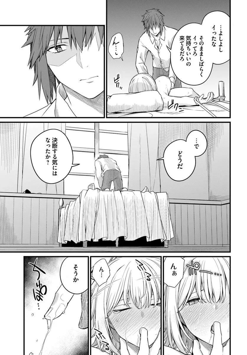 Osananajimi wa Yami Ochi Seijo! Chapter 28 15ページ