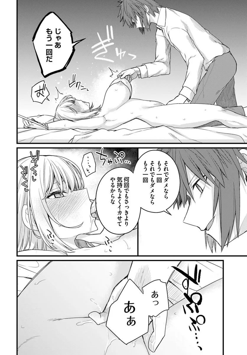 Osananajimi wa Yami Ochi Seijo! Chapter 28 16ページ