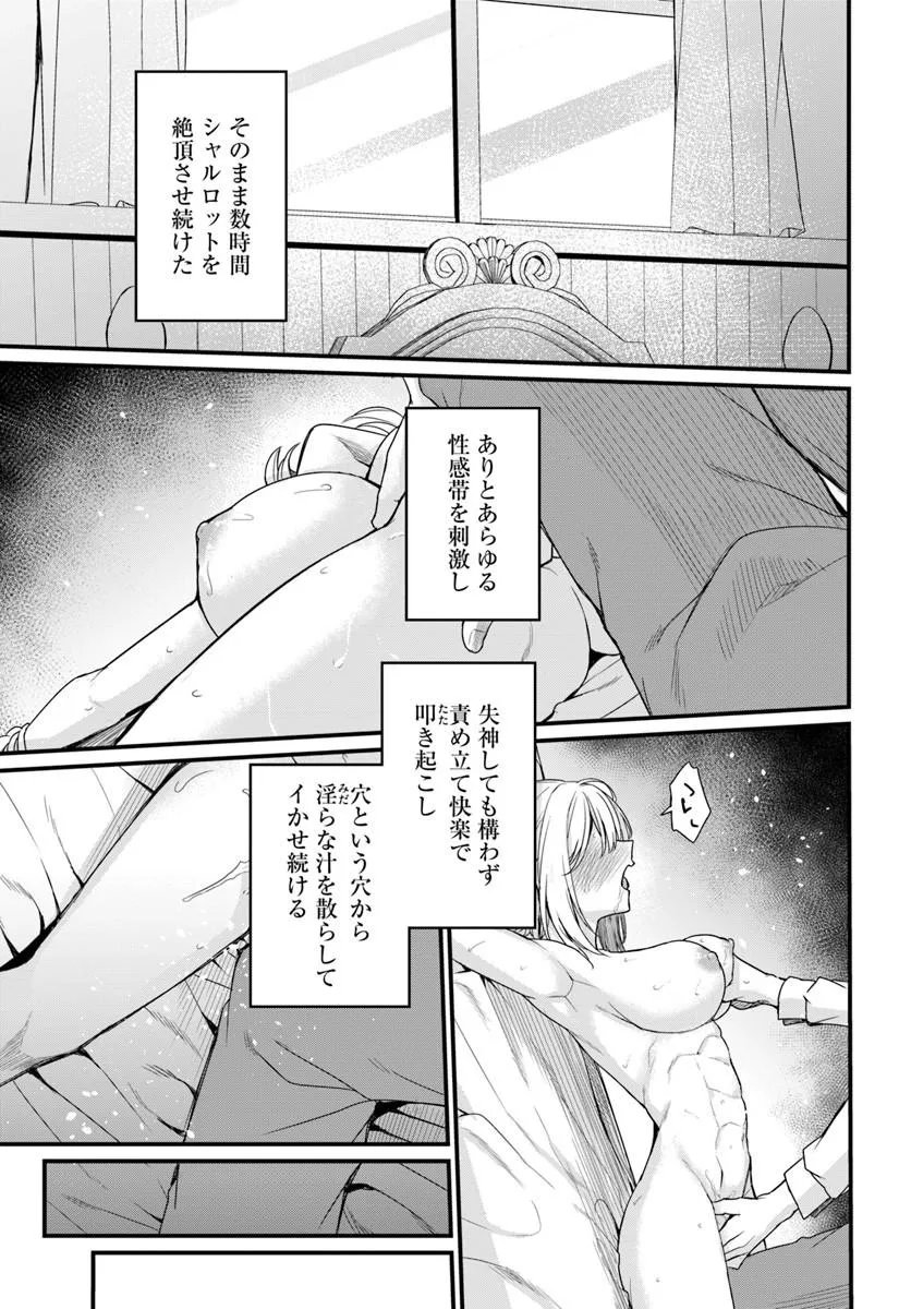 Osananajimi wa Yami Ochi Seijo! Chapter 28 19ページ