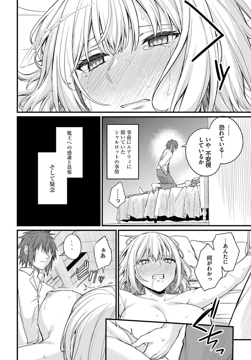 Osananajimi wa Yami Ochi Seijo! Chapter 28 22ページ