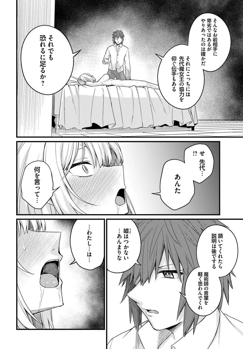 Osananajimi wa Yami Ochi Seijo! Chapter 28 24ページ