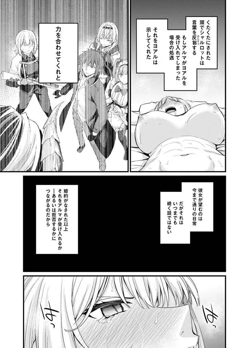 Osananajimi wa Yami Ochi Seijo! Chapter 28 25ページ