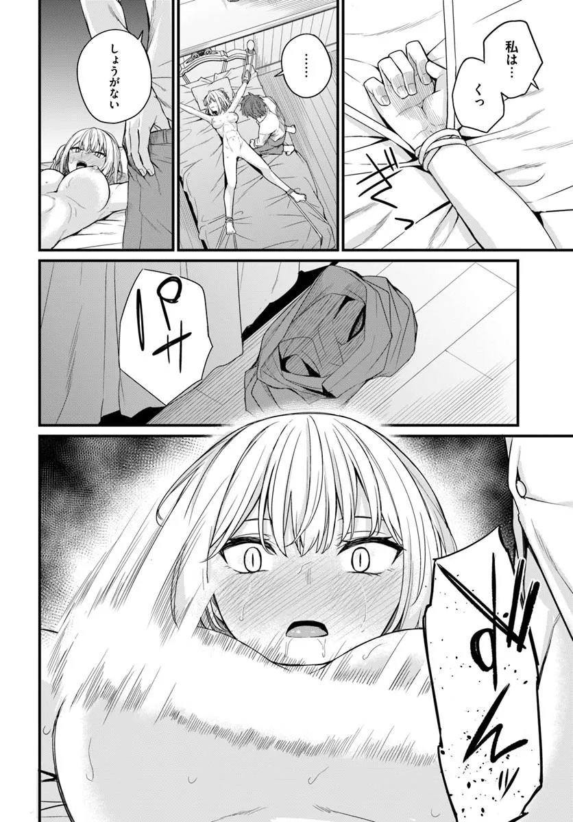 Osananajimi wa Yami Ochi Seijo! Chapter 28 26ページ