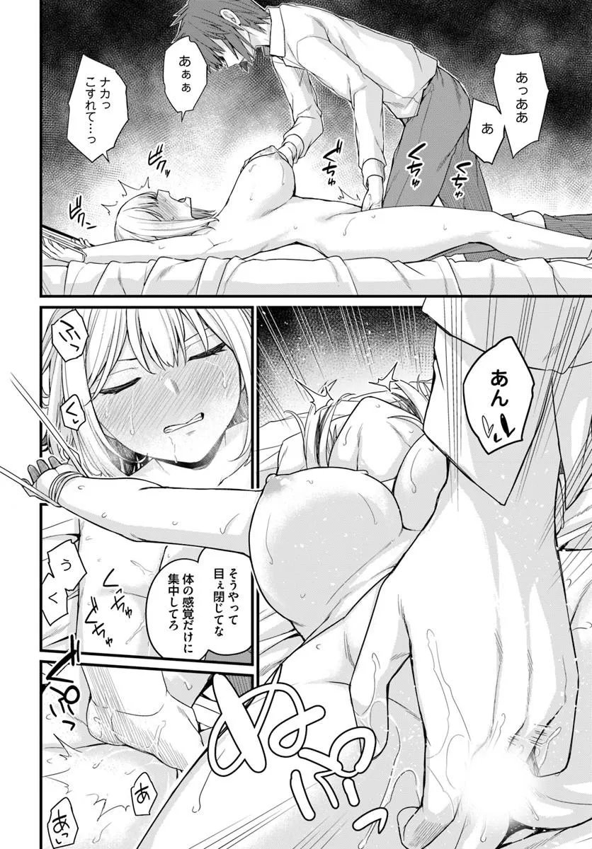 Osananajimi wa Yami Ochi Seijo! Chapter 28 4ページ