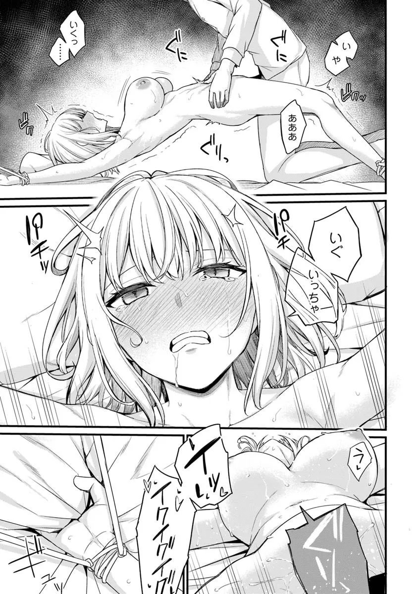 Osananajimi wa Yami Ochi Seijo! Chapter 29 11ページ