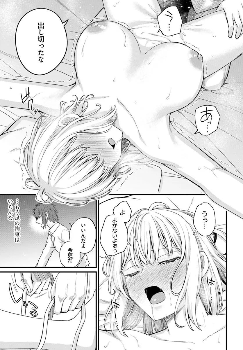 Osananajimi wa Yami Ochi Seijo! Chapter 29 17ページ