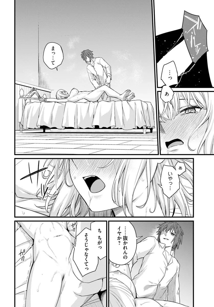 Osananajimi wa Yami Ochi Seijo! Chapter 29 18ページ