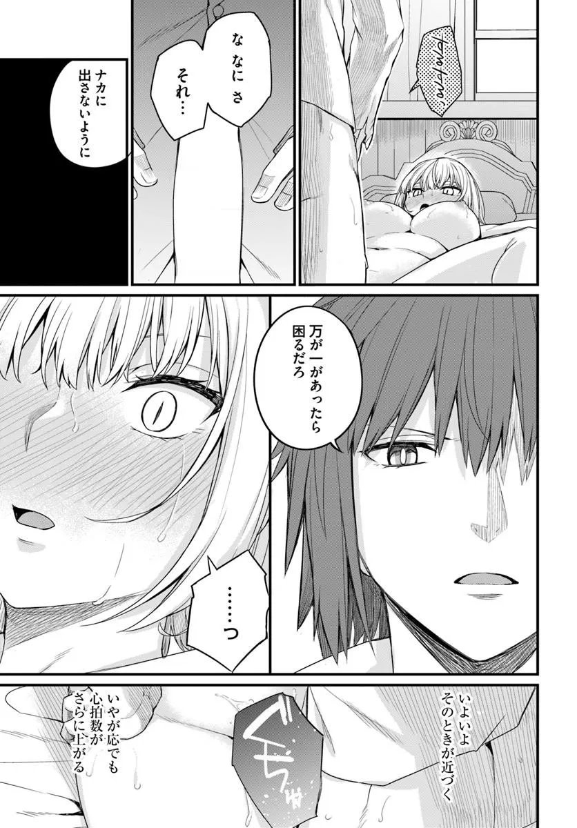 Osananajimi wa Yami Ochi Seijo! Chapter 29 3ページ