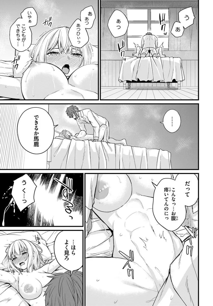 Osananajimi wa Yami Ochi Seijo! Chapter 29 27ページ