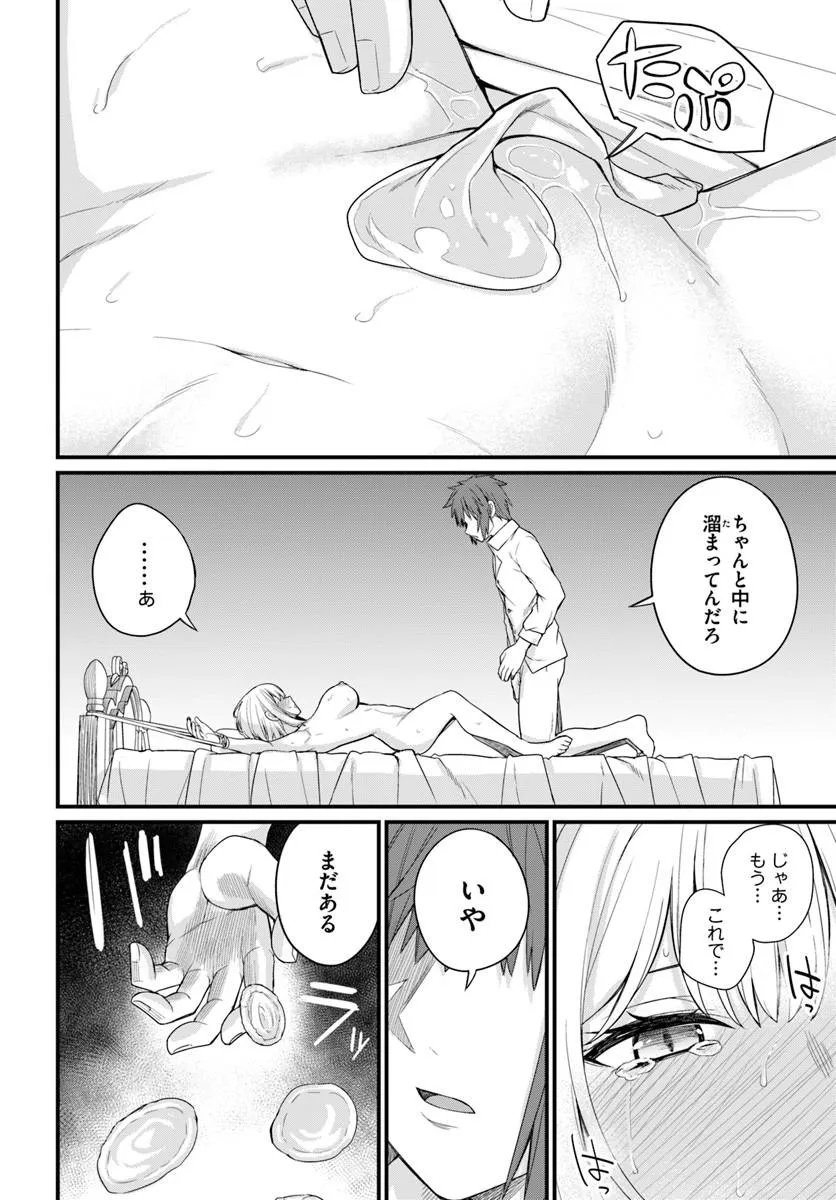 Osananajimi wa Yami Ochi Seijo! Chapter 29 28ページ