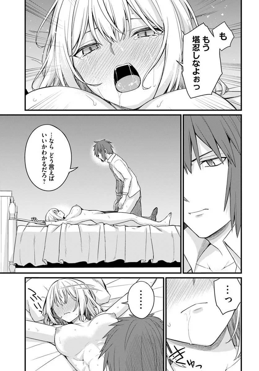 Osananajimi wa Yami Ochi Seijo! Chapter 30 11ページ