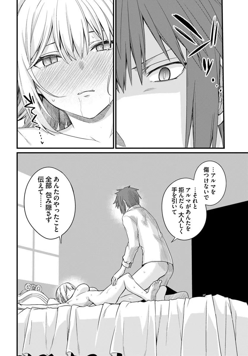 Osananajimi wa Yami Ochi Seijo! Chapter 30 14ページ