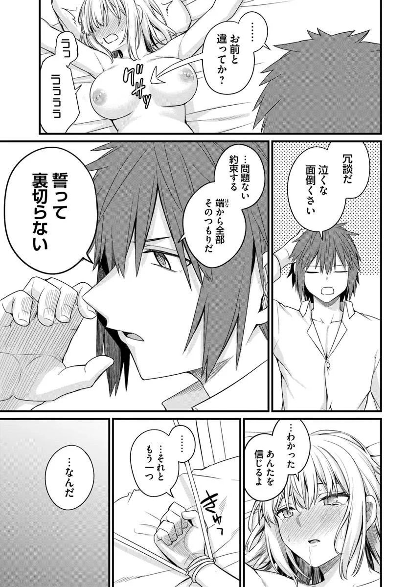 Osananajimi wa Yami Ochi Seijo! Chapter 30 15ページ
