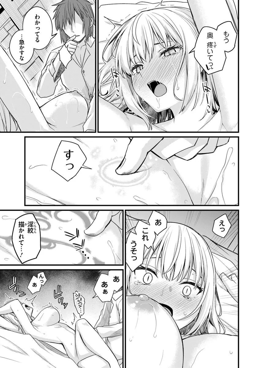 Osananajimi wa Yami Ochi Seijo! Chapter 30 19ページ