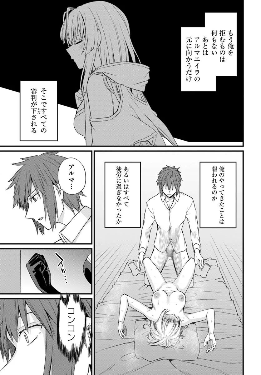 Osananajimi wa Yami Ochi Seijo! Chapter 30 27ページ