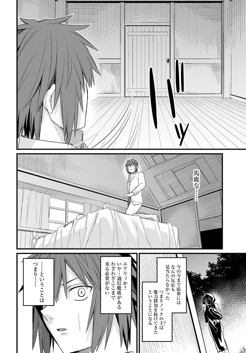 Osananajimi wa Yami Ochi Seijo! Chapter 30 28ページ