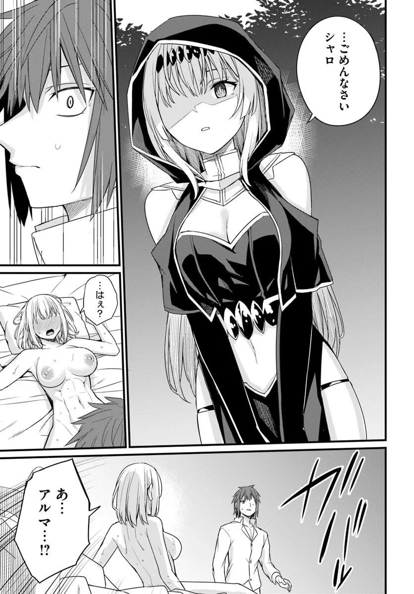 Osananajimi wa Yami Ochi Seijo! Chapter 30 29ページ