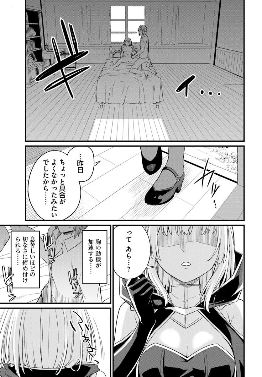 Osananajimi wa Yami Ochi Seijo! Chapter 30 31ページ