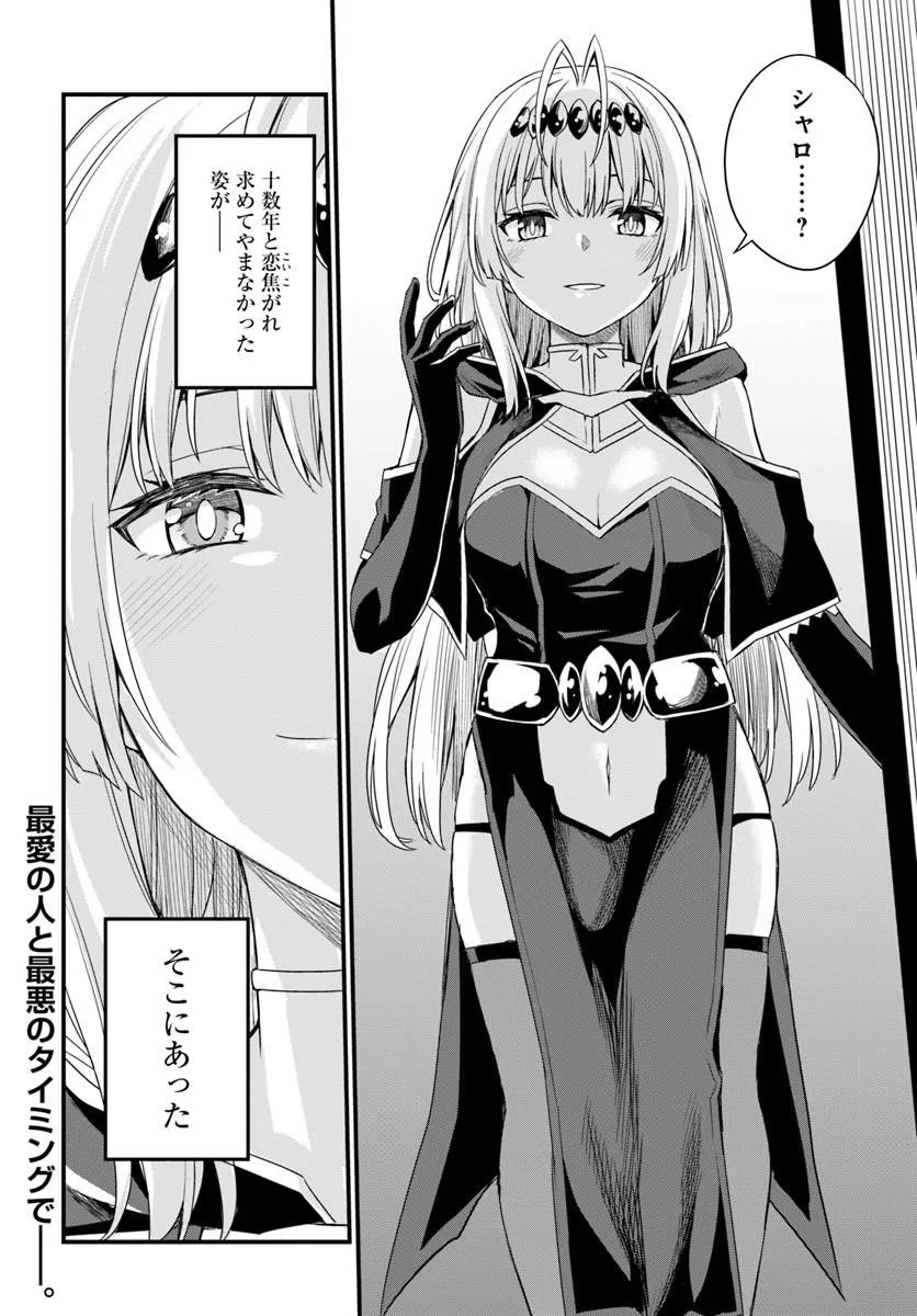 Osananajimi wa Yami Ochi Seijo! Chapter 30 32ページ