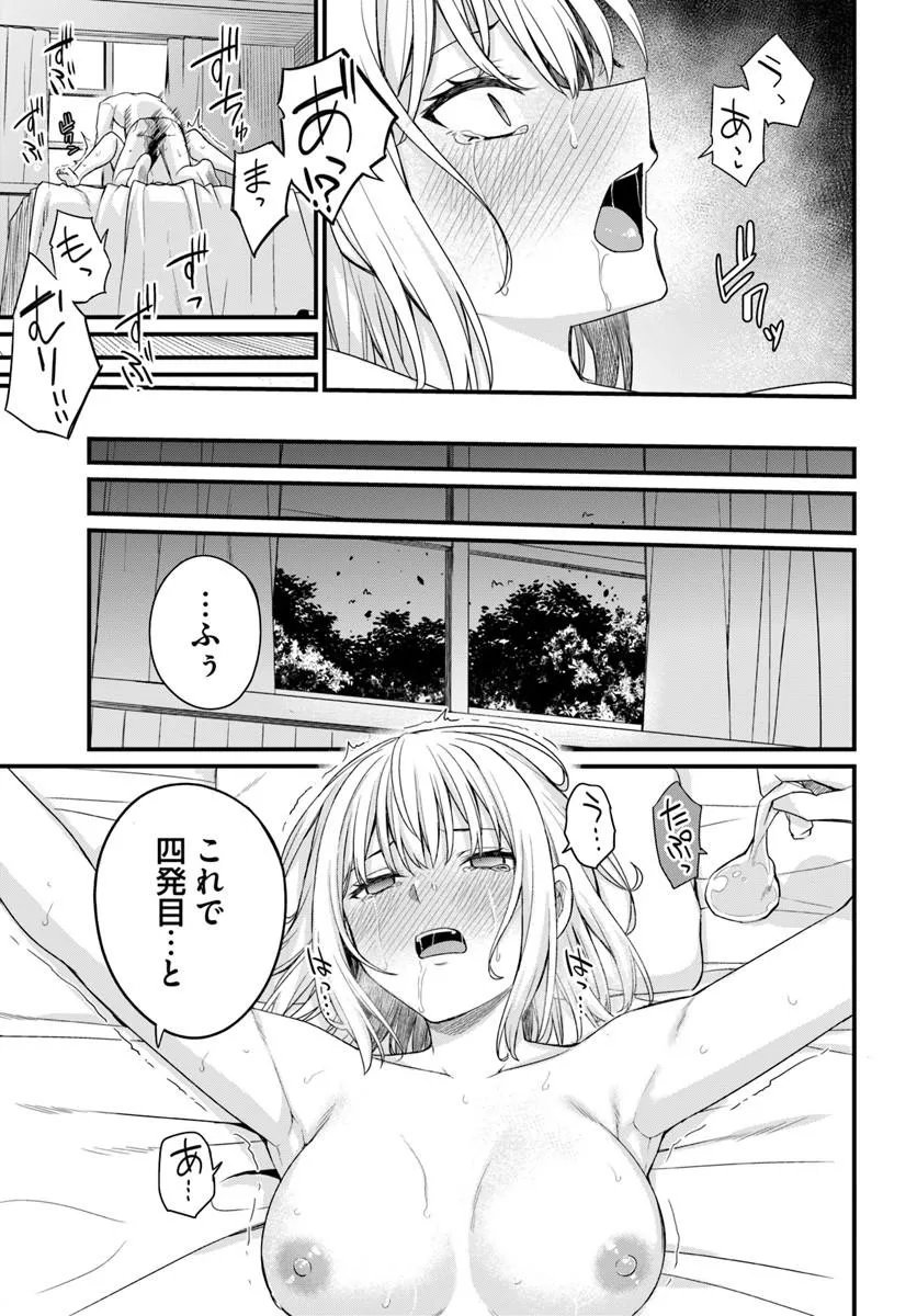 Osananajimi wa Yami Ochi Seijo! Chapter 30 9ページ