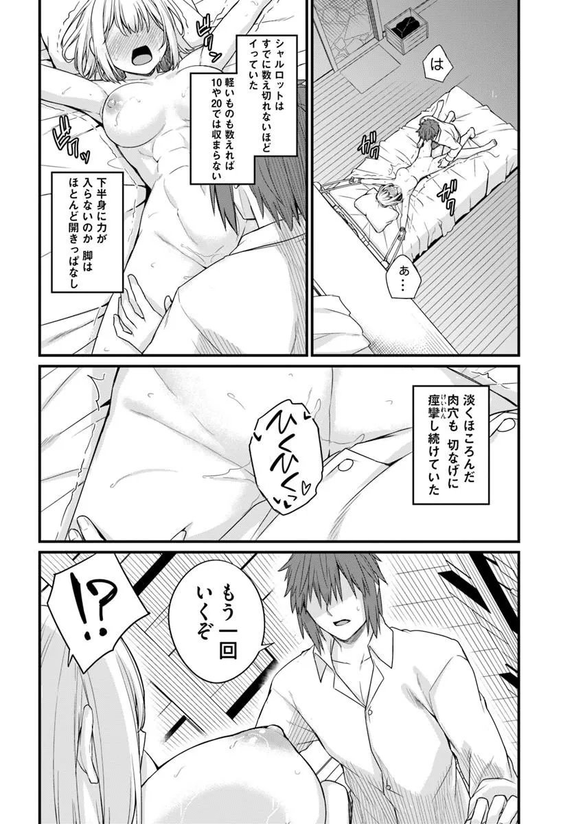 Osananajimi wa Yami Ochi Seijo! Chapter 30 10ページ