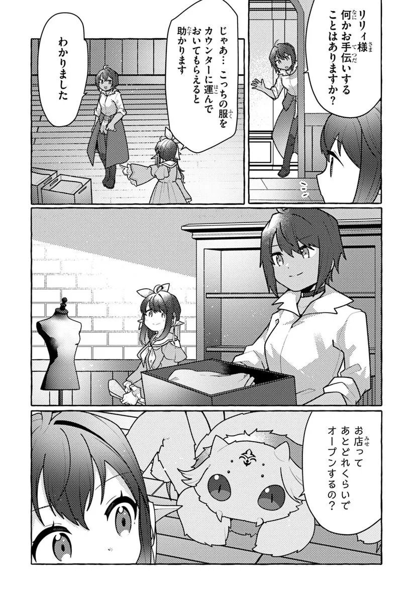 Watashi, Kumo na Monster wo Tame Shita no de, Spider Silk de Saihou wo Ganbarimasu! Chapter 13 1ページ