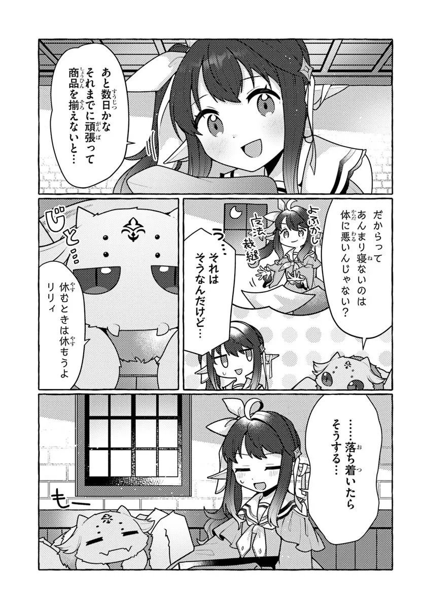 Watashi, Kumo na Monster wo Tame Shita no de, Spider Silk de Saihou wo Ganbarimasu! Chapter 13 2ページ