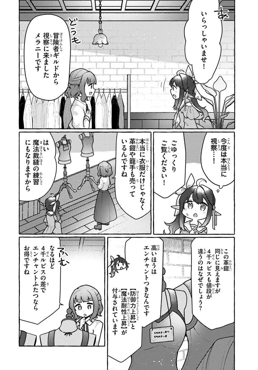 Watashi, Kumo na Monster wo Tame Shita no de, Spider Silk de Saihou wo Ganbarimasu! Chapter 13 11ページ