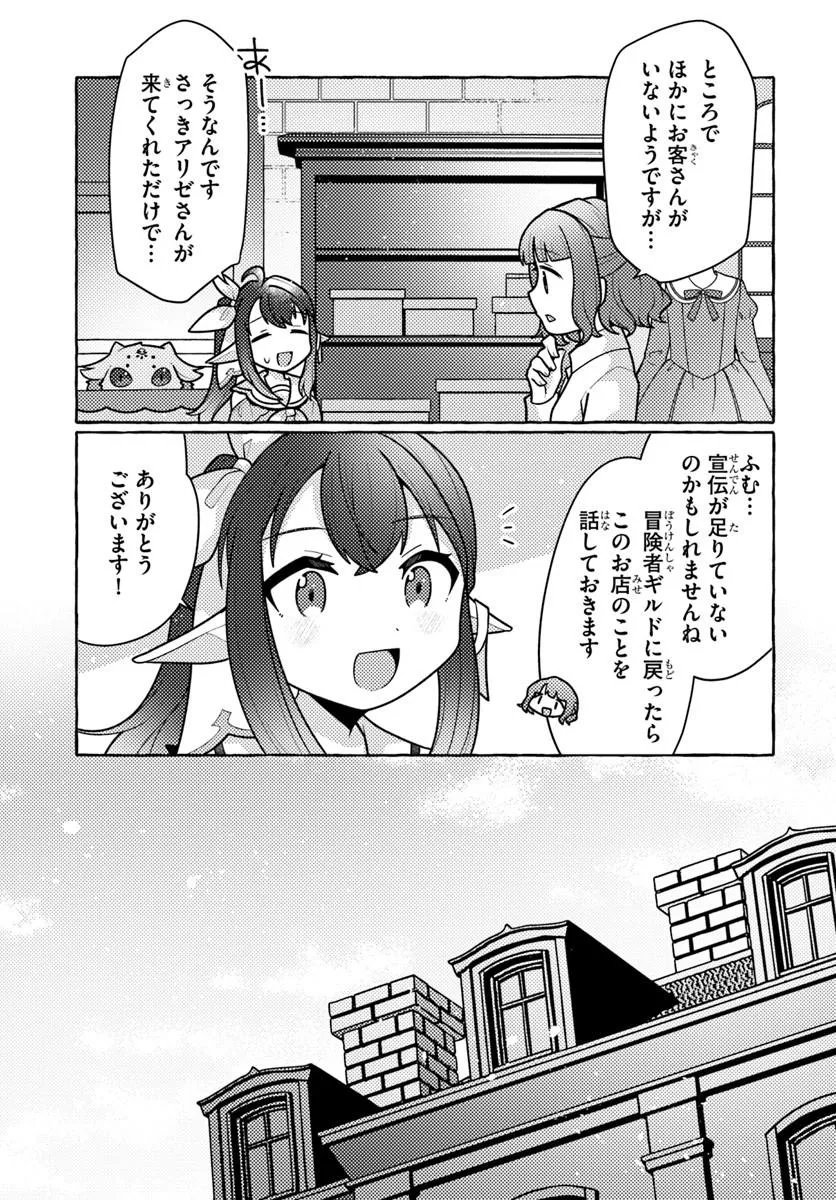 Watashi, Kumo na Monster wo Tame Shita no de, Spider Silk de Saihou wo Ganbarimasu! Chapter 13 12ページ